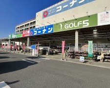 ホームセンターコーナン相模原小山店