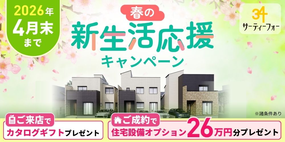 🌸春の新生活応援キャンペーン🌸