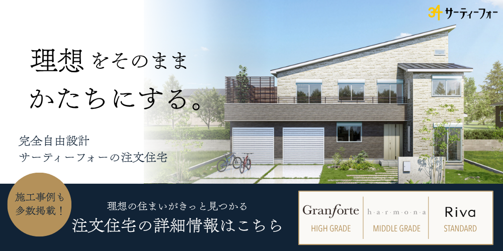 注文住宅LP