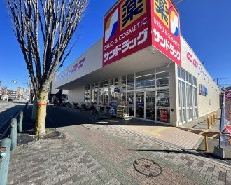 サンドラッグ相模原中央店