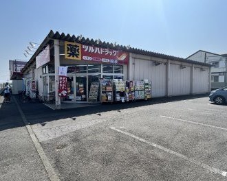 ツルハドラッグ相模原二本松店