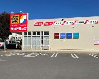 サンドラッグ相模原中央店