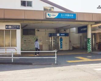 小田急小田原線　玉川学園前駅