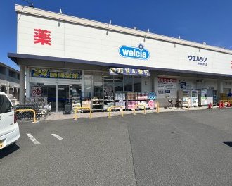 ウエルシア相模原田名店