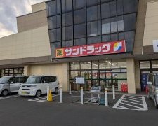 サンドラッグ向原店