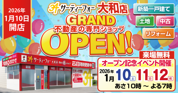 【新店舗オープン】大和店1月10日 グランドオープン＆オープニングイベント開催！