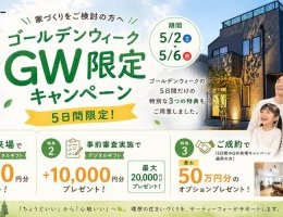 🎏GWキャンペーン開催🎉