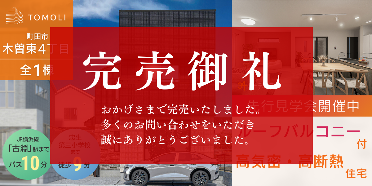 【新築分譲住宅】木曽東4丁目全1棟　先行見学会開催！