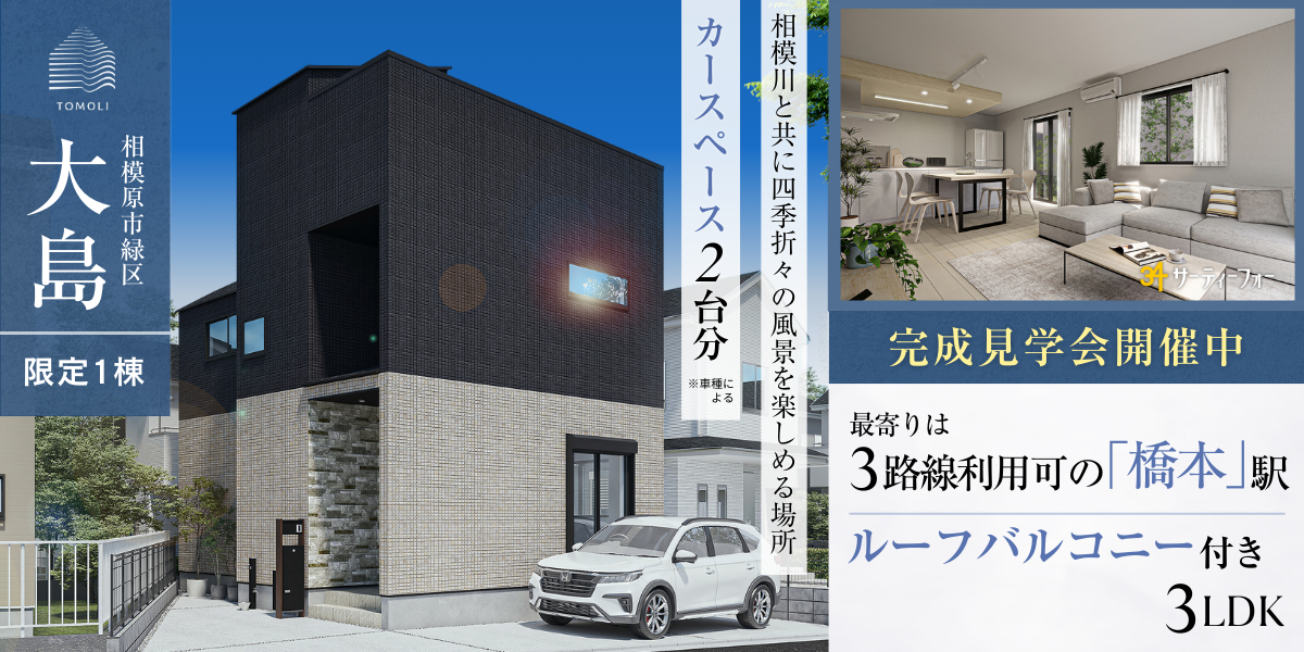 【新築分譲住宅】大島全1棟　先行見学会開催！